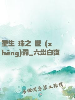 重生龍珠之異世爭(zhēng)霸