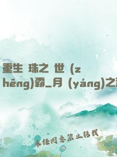 重生龍珠之異世爭(zhēng)霸