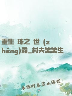 重生龍珠之異世爭(zhēng)霸