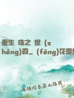 重生龍珠之異世爭(zhēng)霸