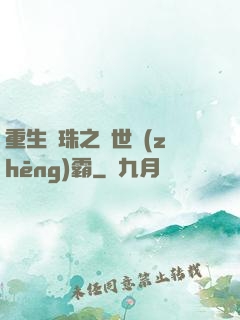 重生龍珠之異世爭(zhēng)霸