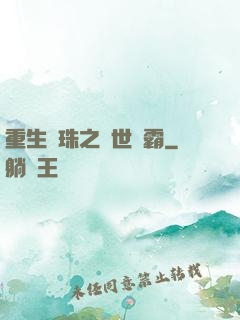重生龍珠之異世爭霸