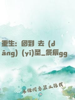 重生：回到過去當(dāng)醫(yī)圣