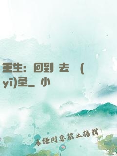 重生：回到過去當醫(yī)圣