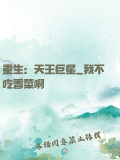 重生：天王巨星
