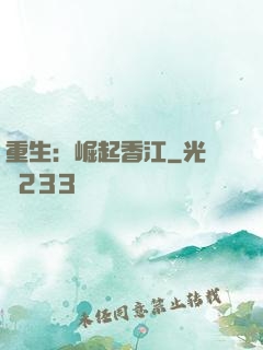重生：崛起香江