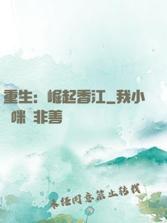 重生：崛起香江