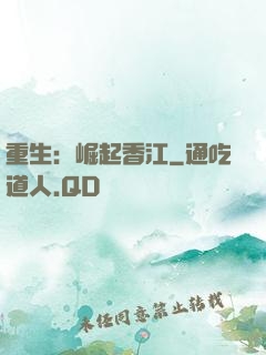 重生：崛起香江