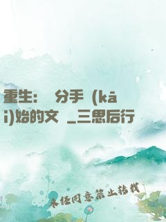 重生：從分手開(kāi)始的文娛