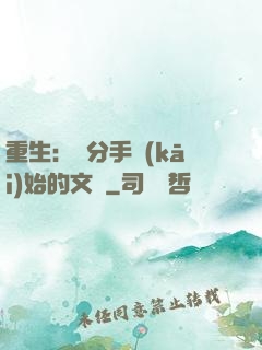 重生：從分手開(kāi)始的文娛