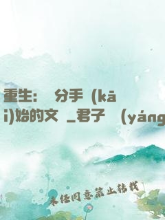 重生：從分手開(kāi)始的文娛