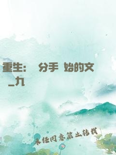 重生：從分手開始的文娛