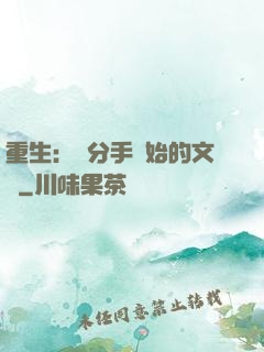重生：從分手開始的文娛
