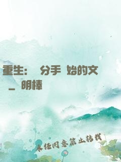 重生：從分手開始的文娛