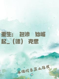 重生：從包沙場開始崛起
