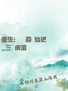 重生：從學霸開始逆襲