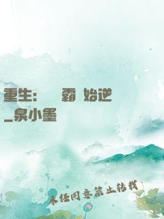 重生：從學霸開始逆襲