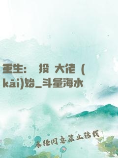 重生：從投資大佬開(kāi)始