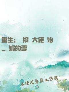 重生：從投資大佬開始