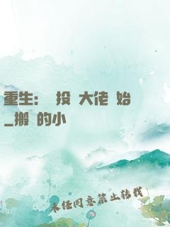 重生：從投資大佬開始