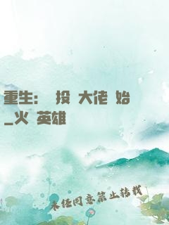 重生：從投資大佬開始