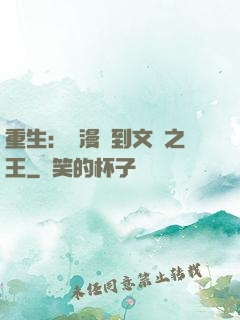 重生：從漫畫到文娛之王