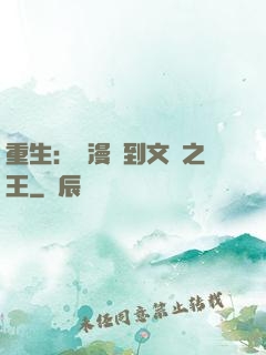 重生：從漫畫到文娛之王