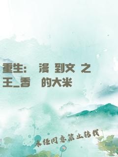 重生：從漫畫到文娛之王