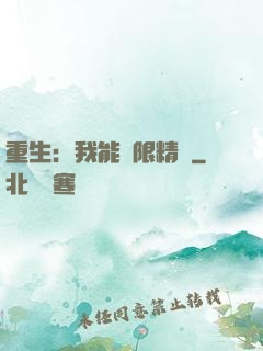 重生：我能無限精煉