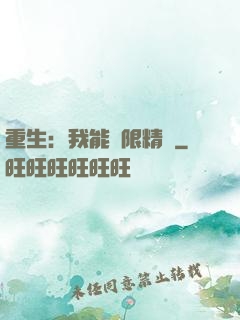 重生：我能無限精煉