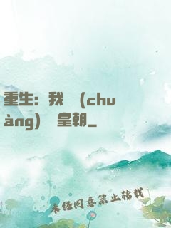 重生：我開創(chuàng)娛樂皇朝