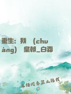 重生：我開創(chuàng)娛樂皇朝