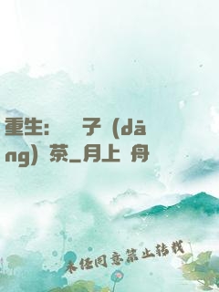 重生：這輩子當(dāng)綠茶