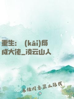 重生：開(kāi)局成大佬