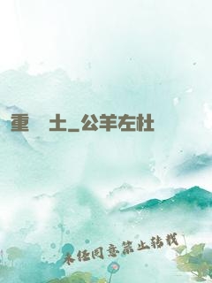重裝廢土