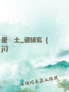 重裝廢土