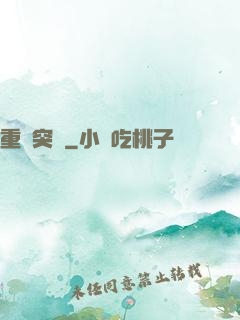重裝突擊