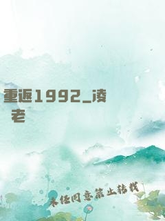 重返1992