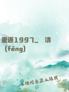 重返1997