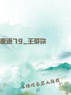 重返79