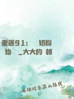 重返91：從賺奶粉錢開始無敵