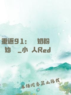 重返91：從賺奶粉錢開始無敵