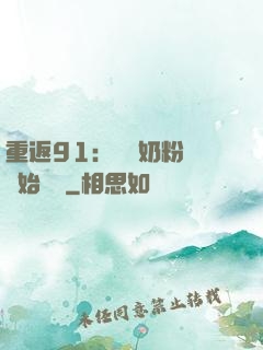 重返91：從賺奶粉錢開始無敵