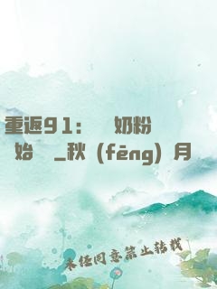 重返91：從賺奶粉錢開始無敵