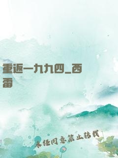 重返一九九四