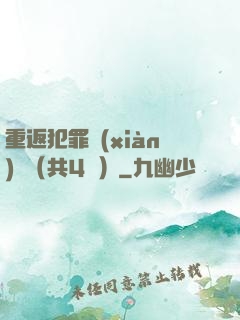 重返犯罪現(xiàn)場（共4冊）