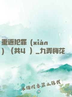 重返犯罪現(xiàn)場（共4冊）