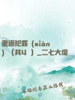 重返犯罪現(xiàn)場（共4冊）