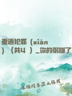 重返犯罪現(xiàn)場（共4冊）