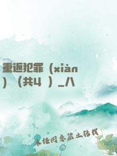 重返犯罪現(xiàn)場（共4冊）